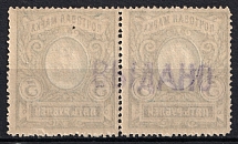 1922 Viatka (Vyatka) '5r' Geyfman №11, Local Issue, Russia, Civil War, Pair (CV $150, MNH)