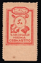 1920s North Caucasus Transport (Railways & Waterways) Consumer Society 5r discount stamp cooperative revenue Soviet Russia USSR