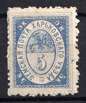 1876 5k Kharkov Zemstvo, Russia (Schmidt #8, CV $80)