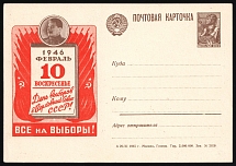 1945 Moscow, Soviet Union, USSR, Russia, Postal Card