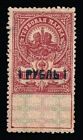 1919 1r Kuban, White Russian Army, General Denikin and Wrangel, South Russia, Revenue, Russian Civil War Local Issue, Russia