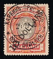 1920 (24 Oct) 10d Offices in China, Russia (Harbin Postmark, CV $35)