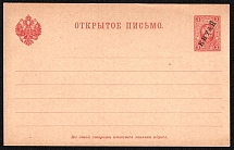 1905 3k Postal Stationary Open Letter, Offices in China, Russia (Russika 1, Mint, CV $50)