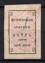 1885 2k Irbit Zemstvo, Russia (Schmidt #7, Used, CV $20)