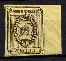 1882 5k Novgorod Zemstvo, Russia (Schmidt #11, Margin, CV $40)