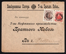 1914-1917 Novoborisov WWI Mute cover to Petrograd, Russian Empire, 'Triangle in a circle' Mute postmark cancellation