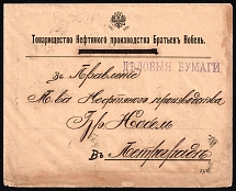 1914 (23 Nov) Berdichev Mute Commercial Cover to Petrograd franked with Romanovs 3k and 7k, Mute Postmark Cancellation