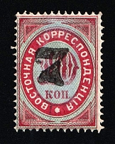 1879 7k on 10k Eastern Correspondence Offices in Levant, Russia (Russika 28, Horizontal Watermark, Black Overprint, Used, CV $175)