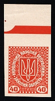 1919 40s Stanislav, West Ukrainian People's Republic, Ukraine (Kramarenko VII/I, Imperforate, Orange Control Strip, Margin, CV $110, MNH)