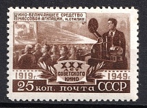 1950 30th Anniversary of the Soviet motion picture, Soviet Union, USSR, Russia (Zv. 1411 I a,  Full Set)