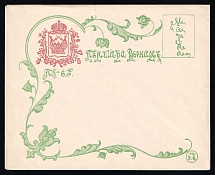 1915 Russia WWI Poltava in favor of the warriors charity envelope unused