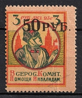 1923 Soviet Russia USSR War Invalids Aid surcharge 50r/3r charity stamp