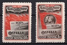 1950 50th Anniversary of the First Issue of the Bolshevik Newspaper Iskra, Soviet Union, USSR, Russia (Zv. 1501 - 1502, Full Set, CV $50)