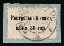 1918 30pf Germany, X Army, Occupation of Belarus, Rural Post (Mi. 1, Used, CV $480)