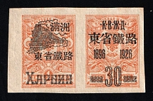 1926 1k Harbin, Chinese Eastern Railway, Rare Private Issue '30 Years KVZhD Anniversary 1896-1926' (MNH)