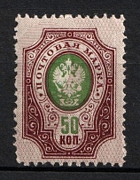 1908-09 50k Russian Empire, Russia (Zag. 106 Тж, SHIFTED Background, CV $20)