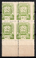 1945 40f Carpatho-Ukraine, Block of Four (Steiden 83A var, Kramarenko 114 I var, SHIFTED Perforation, Margin, CV $80, MNH)