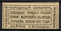 1917 Russia WWI Kazan People's 'Freedom Loan' propagation Committee charity vignette label