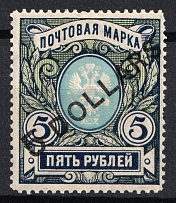 1917 5d Offices in China, Russia (Russika 61, CV $25)