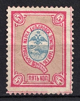 1885 5k Dneprovsk Zemstvo, Russia (Schmidt #8b, CV $20)