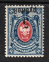 1919 5r on 14k Omsk Government, Admiral Kolchak, Siberia, Russia, Civil War (Russika 6 Tc, INVERTED Overprint, CV $85, MNH)