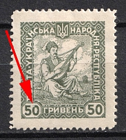 1920 50hrn Ukrainian Peoples Republic, Ukraine (Kramarenko X, White Spot on '0')