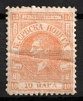 1866 10Pa Serbia (Mi. 1, Perforation 12, CV$2100)