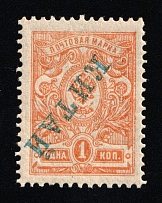 1910 1k Offices in China, Russia (Russika 24 var, Scott 24 var, INVERTED Overprint, Certificate, Rare, MNH)