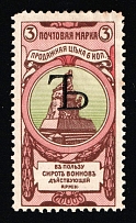 1904 3k Charity Issue, Russian Empire, Russia, Perf. 11.5 (SPECIMEN, Letter 'Ъ', Type I)