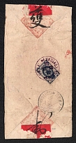 1903 (15 Nov) Red band cover front from Urga to Peking, bearing 1889 issue 7 kop. cancelled with the Urga Type 4 datestamp in Violet. Violet Urga datestamps are very rare.