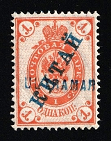 1899 1k 'Ultramar' (Specimen) on Offices in China, Russia (Horizontal Watermark, MNH)