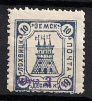 1910 3k on 10k Lokhvitsa Zemstvo, Russia (Schmidt #22, Signed, CV $100)