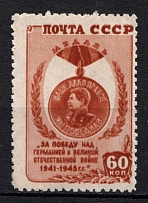 1946 60k Victory over Germany, Soviet Union, USSR, Russia (Zag. 929 var , Zv. 932 var, DOUBLE Print)