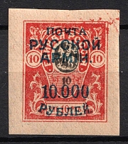 1920 10.000r on 10r Wrangel Issue Type 1 on on Denikin Issue, Russia, Civil War (Russika 93)