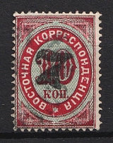 1879 7k on 10k Eastern Correspondence Offices in Levant, Russia (Russika 28, Horizontal Watermark, Black Overprint, Signed, Used, CV $175)