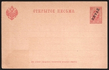 1905 3k Postal Stationary Open Letter, Eastern Correspondence, Offices in China, Russia (Russika 1, Mint, CV $50)