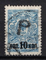 1920 Kustanay (Turgayskaya) '10/7 Pуб' Geyfman №44, Local Issue, Russia Civil War (Signed, Used, CV $55)