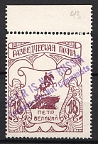 1952 18pf Feldmoching, ORYuR Scouts, Russia, DP Camp, Displaced Persons Camp (Wilhelm 22, Margin, CV $40, MNH)