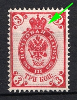 1890 3k Russian Empire, Russia, Horizontal Watermark, Perf. 14.25x14.5 (Zag. 59 Тг, SHIFTED Background, CV $80)