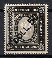 1917 3d Offices in China, Russia (Russika 60, CV $60, MNH)