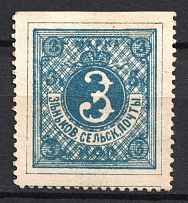 1892 3k Zenkov Zemstvo, Russia (Schmidt #16, CV $20)