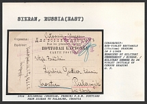 1916 Bilingual (Russian, French) P.O.W. Postcard from Sizran to Palanjek, Croatia. SIZRAN Censorship: red-violet rectangle (55 x 21 mm) reading in 3lines