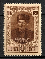 1952 40k 50th Anniversary of the Death of Kajum Nasyri, Soviet Union, USSR, Russia (Full Set)