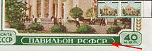 1955 40k All-Union Agricultural Fair, Soviet Union, USSR, Russia, Pair (Zv. 1733 var, Dot after 'P' in 'РСФСР', Margin, MNH)