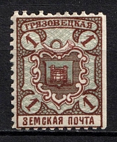 1913 1k Gryazovets Zemstvo, Russia (Schmidt #124, MNH)