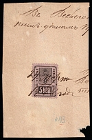 1883 5k on piece, Vesegonsk Zemstvo, Russia (Schmidt #15, Used)