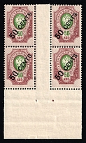 1917-18 50c Offices in China, Russia, Gutter Block (Russika 56, Margin, CV $70, MNH)