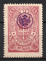 1899 1m Crete, 3rd Definitive Issue, Russian Administration (Russika 34, Lilac, CV $60)