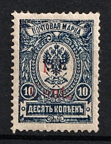 1920 10с Harbin, Manchuria, Local Issue, Russian Offices in China, Civil War Period (Russika 7, Type I, CV $235)