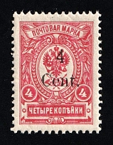 1920 4с Harbin, Manchuria, Local Issue, Russian Offices in China, Civil War Period (Russika 5, Type I, CV $40, MNH)